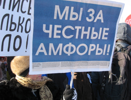 Волгоград, 4 февраля 2012 г. Один из плакатов митинга "За честные выборы". Фото Вячеслава Ященко для "Кавказского узла"