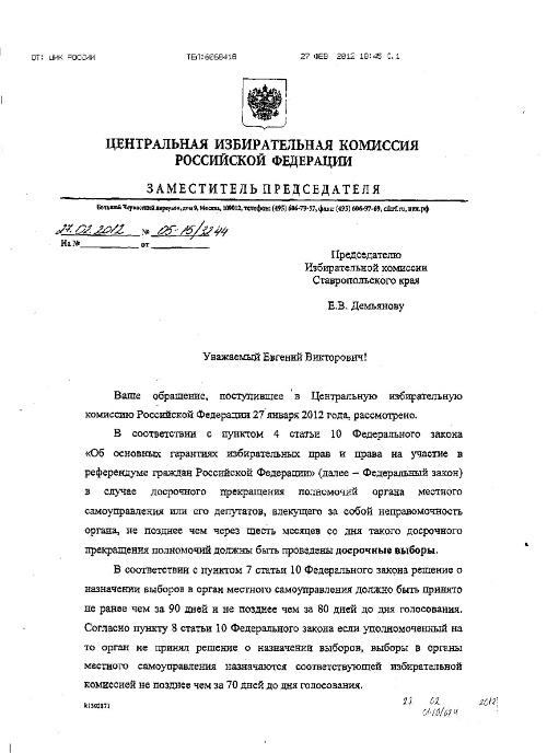 Позиция ЦИК России по вопросам назначения досрочных выборов депутатов Совета города Лермонтова пятого созыва. 27 февраля 2012 г. Фото с сайта ИК Ставропольского края