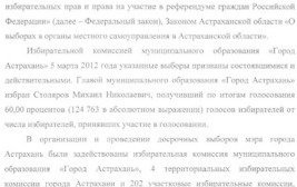 Письмо ЦИК России в ответ на обращения О.В. Шеина, стр. 2.