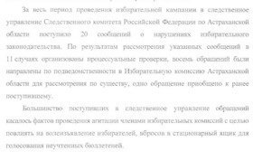 Письмо ЦИК России в ответ на обращения О.В. Шеина, стр. 5.