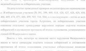 Письмо ЦИК России в ответ на обращения О.В. Шеина, стр. 6.