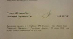 Обращение ХVI Съезда ОД «Адыгэ Хасэ – Черкесский Парламент» к главе РА А.К. Тхакушинову, стр. 2.