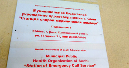 Станция скорой медицинской помощи. Фото Светланы Кравченко для "Кавказского узла"