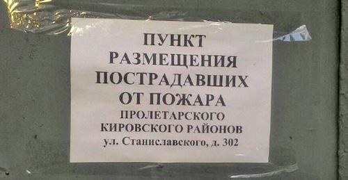 Пункт размещения пострадавшим от пожара. Ростов-на-Дону, 21 августа 2017 г. Фото Константина Волгина для "Кавказского узла"