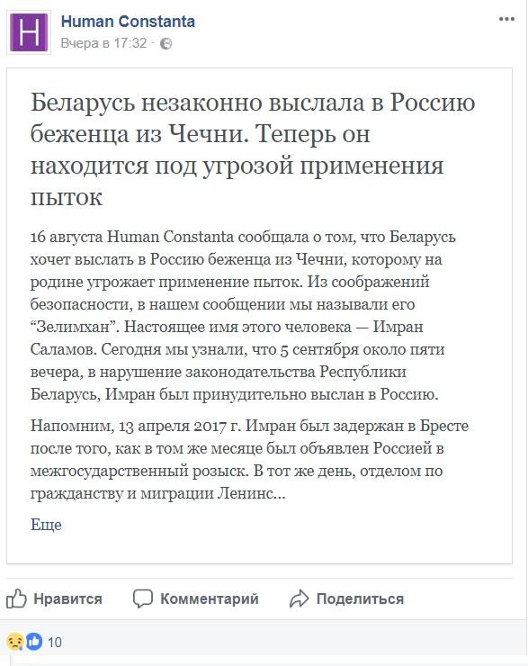 Сообщение организации Human Constanta в Facebook.