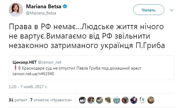 МИД Украины требует освободить Павла Гриба, https://twitter.com/Mariana_Betsa/status/927828074418393089