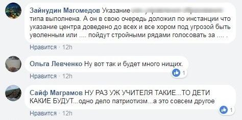 Обсуждение акции в дагестанской школе пользователями соцсети Facebook. https://www.facebook.com/groups/1161820560569742/permalink/1674687019283091/