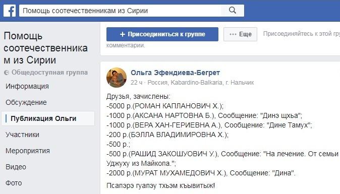 Отчет Ольги Бегрет о собранных средствах. https://www.facebook.com/groups/433298283464889/permalink/1433171966810844/