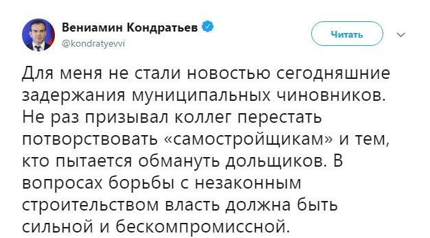 Комментарий губернатора относительно задержания двух кубанских чиновников. https://twitter.com/kondratyevvi/status/986637605658877952