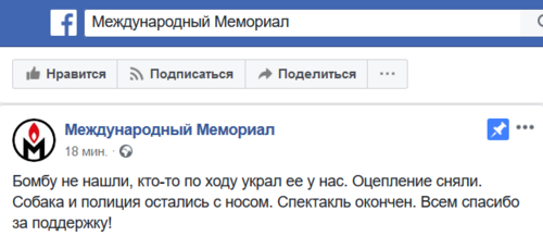 Скриншот сообщения на странице "Международный Мемориал" в Facebook.