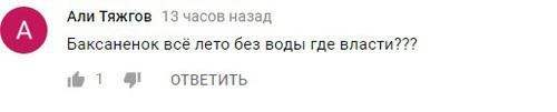 Комментарий к видео на канале Youtube "Другой Нальчик" о проблемах с водой в селе Второй Лескен