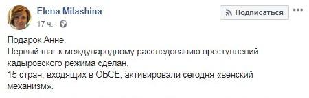 Реакция журналистки Елены Милашиной на запрос к России стран-членов ОБСЕ. https://www.facebook.com/elena.milashina.9/posts/2237585432936911