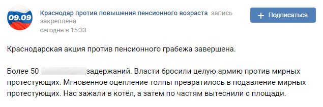 Сообщение организаторов шествия в Краснодаре о задержаниях. https://vk.com/9sep_krd?w=wall-169808873_301