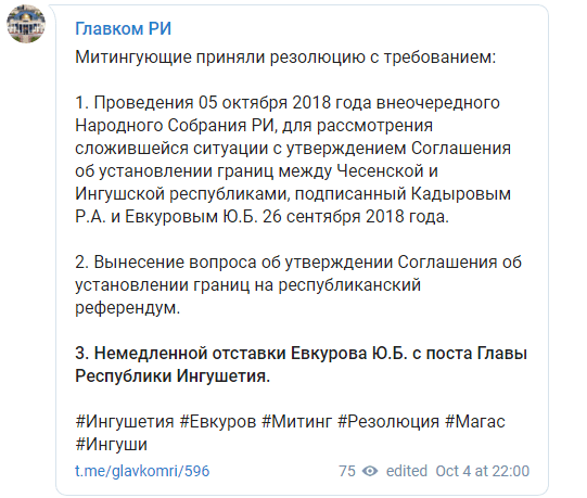 Резолюция участников митинга. https://t.me/glavkomri/596