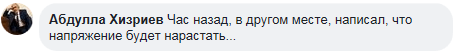 Скриншот сообщения пользователя Абдуллы Хизриева в социальной сети Facebook