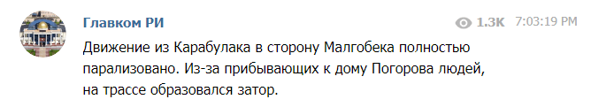 Сообщение о заторе на трассе, https://web.telegram.org/#/im?p=@glavkomri