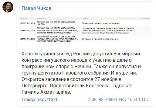 Сообщение главы "Агоры" о допуске представителя Всемирного конгресса ингушского народа на заседание КС России, https://t.me/pchikov/1671