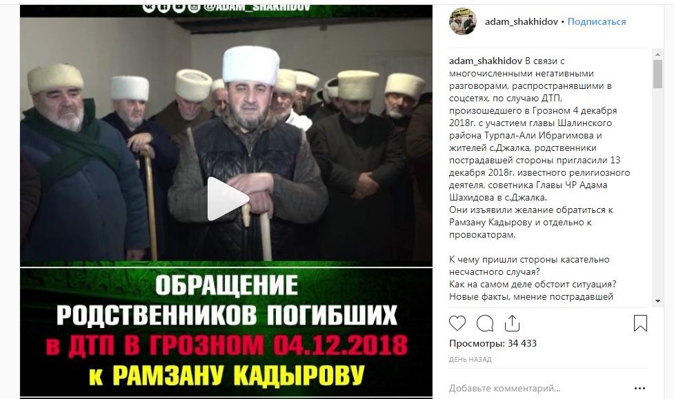 Скриншот поста Адама Шахидова в Instagram, https://www.instagram.com/p/BrZ9a3tAHxA/