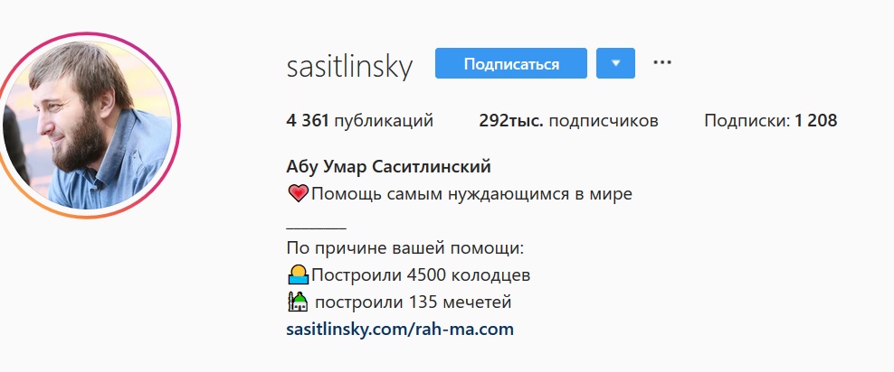 Скриншот страницы Абу Умара Саситлинского в соцсети Instagram