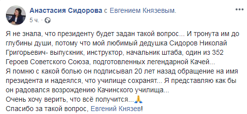 Реакция на вопрос о возрождении Качинского училища. https://www.facebook.com/permalink.php?story_fbid=1986140994754349&id=100000754033860