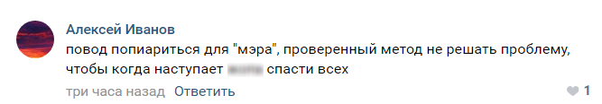 Скриншот обсуждения 8 января 2018 года в соцсети "ВКонтакте" рапорта властей Анапы о борьбе с угрозой подтопления. https://vk.com/wall-106590376_7725