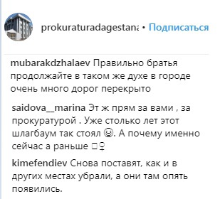 Скриншот со страницы прокуратуры Дагестана в Instagram https://www.instagram.com/p/Bs5qWiQFo_E/