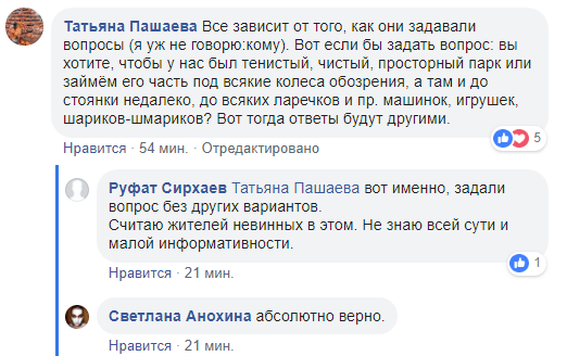 Скриншот обсуждения в группе "Город наш" статьи на сайте мэрии Махачкалы о застройке парка им. Ленинского комсомола, https://www.facebook.com/groups/794318720724087/permalink/1307551636067457/?comment_id=1307606706061950&comment_tracking=%7B%22tn%22%3A%22R%22%7D