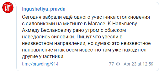 Скриншот сообщения о задержании Ахмеда Нальгиева 23 апреля 2019 года, https://t.me/pravding/914