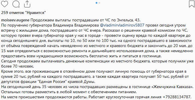 Скриншот записи на странице главы Железноводска Евгения Моисеева в социальной сети Instagram