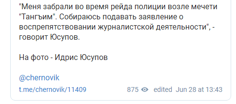 Скриншот сообщения о задержании Идриса Юсупова в Махачкале 28 июня 2019 года, https://t.me/chernovik/11409