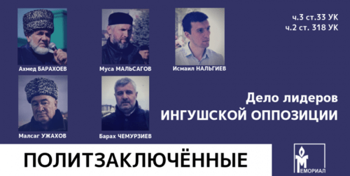 Коллаж Правозащитного центра "Мемориал". https://memohrc.org/ru/news_old/memorial-priznal-pyateryh-liderov-ingushskoy-oppozicii-politzaklyuchennymi