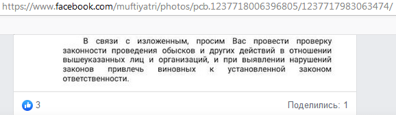 Скриншот заявления имамов Ингушетии на странице Духовного центра мусульман Ингушетии в Facebook