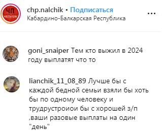 Скриншот со страницы паблика chp.nalchik в Instagram https://www.instagram.com/p/BzdJErQIc9N/