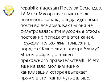 Скриншот сообщения на странице republik_dagestan в Instaram https://www.instagram.com/p/B0ITbLdnSV0/