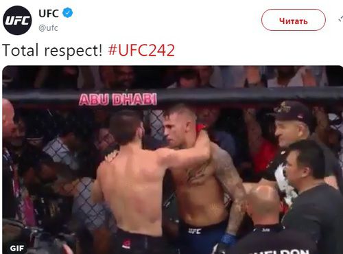 Хабиб Нурмагомедов и Дастин Порье. Скриншот со страницы @ufc в Twitter https://twitter.com/ufc/status/1170438144379908097