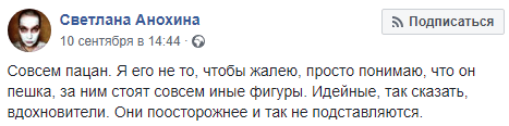 Скриншот комментария Светланы Анохиной к приговору Ахмеду Исрапилову. https://www.facebook.com/mk.ksana/posts/10206550009826031