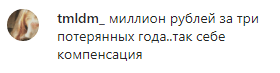 Скриншот комментария к новости о компенсациях уроженцам Чечни. 1 октября 2019 года. https://www.instagram.com/p/B3EdgcyllUb/