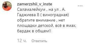 Скриншот комментария на официальной странице мэра Махачкалы Салмана Дадаева в Instagram. https://www.instagram.com/p/B3FbNg3In0k/