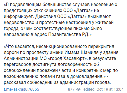 Скриншот публикации о реакции администрации Хасавюрта на акцию протеста 19 октября 2019 года, https://t.me/askrasul/6855