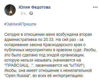 Скриншот публикации Юлии Федотовой о втором административном деле против нее. 30 октября 2019 года, https://www.facebook.com/photo.php?fbid=962262494155626&set=a.494867767561770&type=3&permPage=1