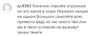 Скриншот комментария к публикации об эвакуации детей из Сирии, https://www.instagram.com/p/B5vpI1VlKyB/