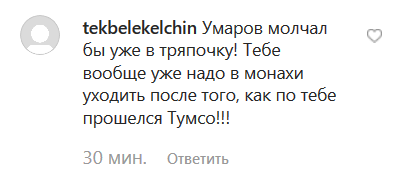 Комментарий под постом grozny_inform в Instagram https://www.instagram.com/p/B6ISVmjKKWf/