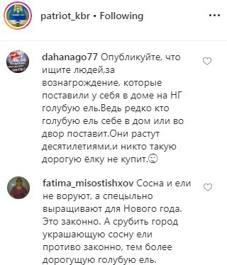 Скриншот со страницы patriot_kbr в Instagram https://www.instagram.com/p/B6qP63IFk8f3Kw6tG_wwm_h4UiMGPkAkWyqF_00/