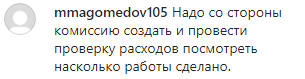 Скриншот комментария относительно реконструкции площади в Махачкале, https://www.instagram.com/p/B6z1_7HFFrn/