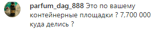 Скриншот комментария к сообщению от 31 декабря 2019 года о закупке новых мусорных контейнеров мэрией Дербента, https://www.instagram.com/p/B6u-P2rKCHM/