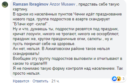 Скриншот публикации с комментарием относительно задержания за критик "Бачи-Юрт - сила!", https://www.facebook.com/ramzan.ibragimov.5/posts/2684756684948891?comment_id=2684788034945756&reply_comment_id=2684832014941358