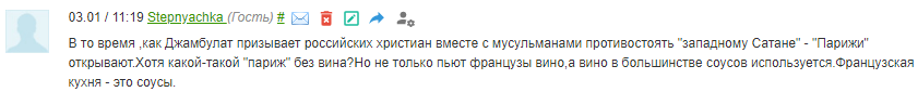 Скриншот комментария к публикации "Кавказского узла" о ресторане "Париж", https://www.kavkaz-uzel.eu/articles/344262/