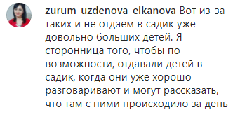 Скриншот комментария к сообщению о жестоком обращении с воспитанниками детского сада в селе Имени Коста Хетагурова, https://www.instagram.com/p/B76eoVJB0KE/