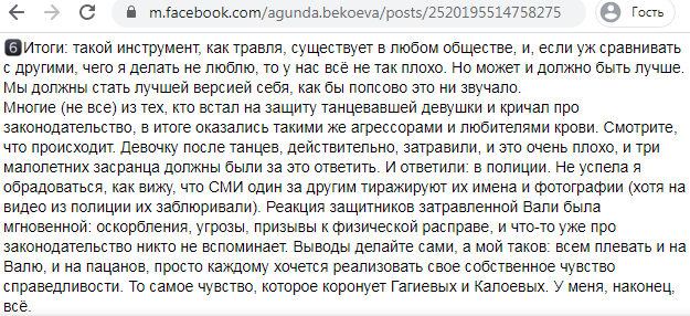 Скриншот записи пользователя Агунды Бекоевой в социальной сети Facebook