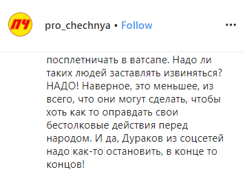 Скриншот публикации извинений Амаева, https://www.instagram.com/p/B8Qy88dhAEX/